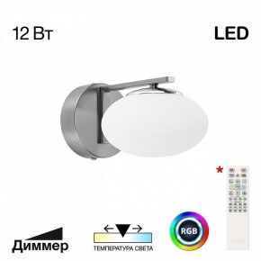 Бра Citilux Atman Smart CL226B311 в Советском - sovetskiy.ok-mebel.com | фото 2