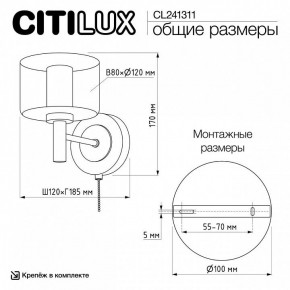 Бра Citilux ELAN CL241311 в Советском - sovetskiy.ok-mebel.com | фото 8