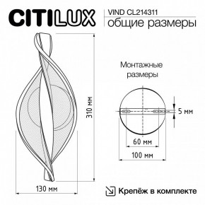 Бра Citilux Vind CL214311 в Советском - sovetskiy.ok-mebel.com | фото 8