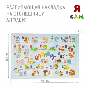 Детский стол с накладкой Алфавит (Белый/Цветной) в Советском - sovetskiy.ok-mebel.com | фото 3