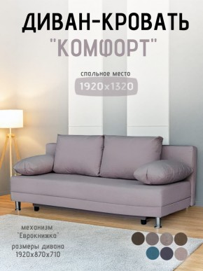 Диван-кровать Комфорт без подлокотников (4 подушки) BALTIC BITTER в Советском - sovetskiy.ok-mebel.com | фото 17