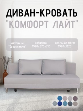 Диван-кровать Комфорт ЛАЙТ без подлокотников (2 подушки) BALTIC COFFE-LATTE в Советском - sovetskiy.ok-mebel.com | фото 18