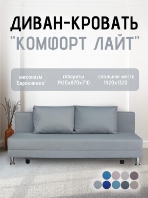 Диван-кровать Комфорт ЛАЙТ без подлокотников (2 подушки) BALTIC COFFE-LATTE в Советском - sovetskiy.ok-mebel.com | фото 19
