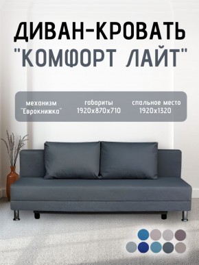 Диван-кровать Комфорт ЛАЙТ без подлокотников (2 подушки) BALTIC COFFE-LATTE в Советском - sovetskiy.ok-mebel.com | фото 20