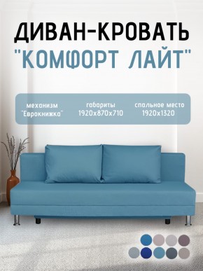 Диван-кровать Комфорт ЛАЙТ без подлокотников (2 подушки) BALTIC COFFE-LATTE в Советском - sovetskiy.ok-mebel.com | фото 21