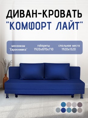 Диван-кровать Комфорт ЛАЙТ без подлокотников (2 подушки) BALTIC COFFE-LATTE в Советском - sovetskiy.ok-mebel.com | фото 22