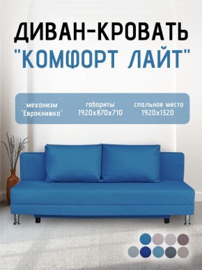 Диван-кровать Комфорт ЛАЙТ без подлокотников (2 подушки) BALTIC COFFE-LATTE в Советском - sovetskiy.ok-mebel.com | фото 23