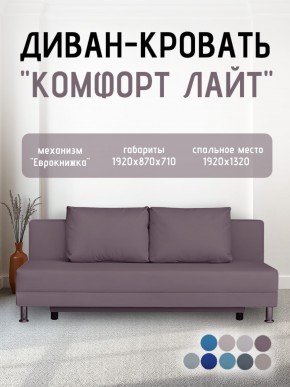 Диван-кровать Комфорт ЛАЙТ без подлокотников (2 подушки) BALTIC COFFE-LATTE в Советском - sovetskiy.ok-mebel.com | фото 24