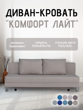 Диван-кровать Комфорт ЛАЙТ без подлокотников (2 подушки) BALTIC COFFE-LATTE в Советском - sovetskiy.ok-mebel.com | фото 25