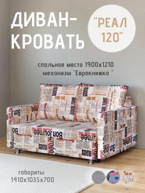 Диван Реал 120 (Принт "Gazeta") в Советском - sovetskiy.ok-mebel.com | фото