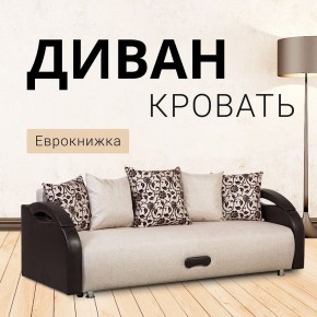 Диван Юпитер Аслан бежевый (ППУ) в Советском - sovetskiy.ok-mebel.com | фото