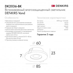 DK2036-BK Встраиваемый светильник влагозащ., IP 44, до 15 Вт, GU10, LED, черный, алюминий в Советском - sovetskiy.ok-mebel.com | фото 8