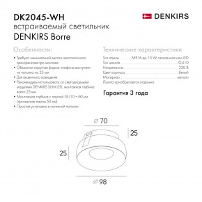 DK2045-WH Встраиваемый светильник , IP 20, 50 Вт, GU10, белый, алюминий в Советском - sovetskiy.ok-mebel.com | фото 6