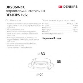 DK2060-BK Встраиваемый светильник IP 20, до 15 Вт, GU10, LED, черный, алюминий в Советском - sovetskiy.ok-mebel.com | фото 5