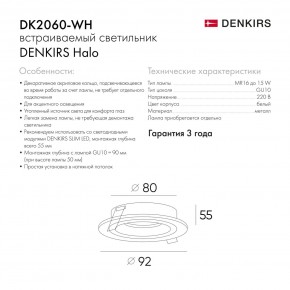 DK2060-WH Встраиваемый светильникIP 20, до 15 Вт, GU10, LED, белый, алюминий в Советском - sovetskiy.ok-mebel.com | фото 5