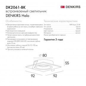DK2061-BK Встраиваемый светильник IP 20, до 15 Вт, GU10, LED, черный, алюминий в Советском - sovetskiy.ok-mebel.com | фото 5
