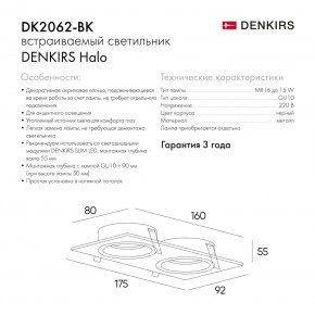 DK2062-BK Встраиваемый светильник, IP 20, до 15 Вт, GU10, LED, черный, алюминий в Советском - sovetskiy.ok-mebel.com | фото 6