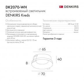 DK2070-WH Встраиваемый светильник , IP 20, 50 Вт, GU10, белый, алюминий в Советском - sovetskiy.ok-mebel.com | фото 6