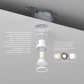 DK2080-WH Встраиваемый точечный светильник для натяжных ПВХ потолков INVIZ, IP 20, до 9 Вт, GU10, LED, белый, ABS-пластик в Советском - sovetskiy.ok-mebel.com | фото 3