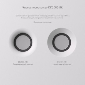DK2080-WH Встраиваемый точечный светильник для натяжных ПВХ потолков INVIZ, IP 20, до 9 Вт, GU10, LED, белый, ABS-пластик в Советском - sovetskiy.ok-mebel.com | фото 7
