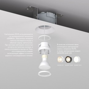 DK2081-WH Встраиваемый точечный светильник для натяжных ПВХ потолков INVIZ, IP 20, до 9 Вт, GU10, LED, белый, ABS-пластик в Советском - sovetskiy.ok-mebel.com | фото 3