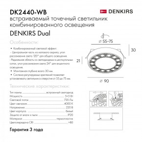 DK2440-WB Встраиваемый светильник DUAL 5+5 Вт, LED 4000K, IP 20, d90mm, белый/черный, алюминий/акрил в Советском - sovetskiy.ok-mebel.com | фото 7