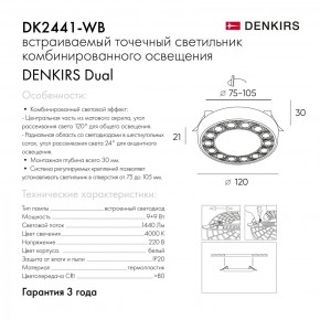DK2441-WB Встраиваемый светильник DUAL 9+9 Вт, LED 4000K, IP 20, d120mm, белый/черный, алюминий/акрил в Советском - sovetskiy.ok-mebel.com | фото 7