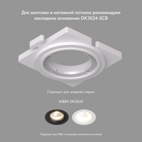 DK3024-WH Встраиваемый светильник, IP 20, 10 Вт, GU5.3, LED, белый, пластик в Советском - sovetskiy.ok-mebel.com | фото 7