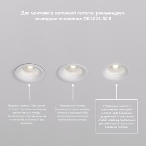 DK3024-WH Встраиваемый светильник, IP 20, 10 Вт, GU5.3, LED, белый, пластик в Советском - sovetskiy.ok-mebel.com | фото 8