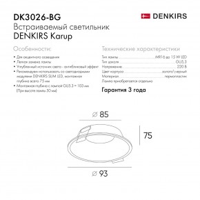 DK3026-BG Встраиваемый светильник, IP 20, 10 Вт, GU5.3, LED, черный/золотой, пластик в Советском - sovetskiy.ok-mebel.com | фото 9