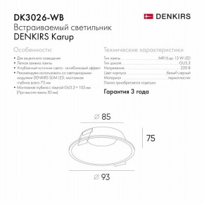 DK3026-WB Встраиваемый светильник, IP 20, 10 Вт, GU5.3, LED, белый/черный, пластик в Советском - sovetskiy.ok-mebel.com | фото 5