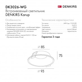 DK3026-WG Встраиваемый светильник, IP 20, 10 Вт, GU5.3, LED, белый/золотой, пластик в Советском - sovetskiy.ok-mebel.com | фото 8