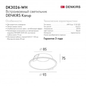 DK3026-WH Встраиваемый светильник, IP 20, 10 Вт, GU5.3, LED, белый, пластик в Советском - sovetskiy.ok-mebel.com | фото 8