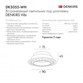 DK3055-WH Встраиваемый светильник, IP 20, 10 Вт, GU5.3, LED, белый, пластик в Советском - sovetskiy.ok-mebel.com | фото 8