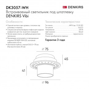 DK3057-WH Встраиваемый светильник под шпатлевку, IP20, до 15 Вт, LED, GU5,3, белый, пластик в Советском - sovetskiy.ok-mebel.com | фото 6