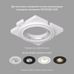 DK3061-WBR Встраиваемый светильник, IP 20, 10 Вт, GU5.3, LED, белый/бронзовый, пластик в Советском - sovetskiy.ok-mebel.com | фото 3