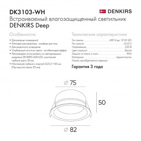 DK3103-WH Встраиваемый влагозащищенный светильник, IP 65, 10 Вт, GU5.3, LED, белый, пластик в Советском - sovetskiy.ok-mebel.com | фото 6