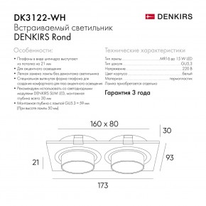 DK3122-WH Встраиваемый светильник, IP20, до 15 Вт, LED, GU5,3, белый, пластик в Советском - sovetskiy.ok-mebel.com | фото 7
