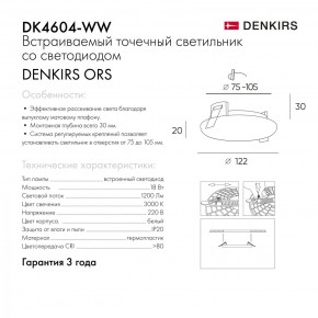 DK4604-WW Встраиваемый светильник, IP 20, 18 Вт, LED 3000, белый, пластик в Советском - sovetskiy.ok-mebel.com | фото 9