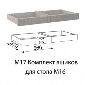 Дуглас (подростковая) М17 Комплект ящиков для стола М16 в Советском - sovetskiy.ok-mebel.com | фото