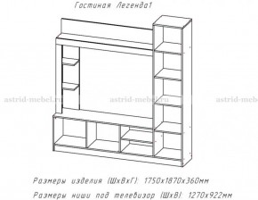 ЛЕГЕНДА Гостиная (ЦРК.ЛГД.01) в Советском - sovetskiy.ok-mebel.com | фото 2