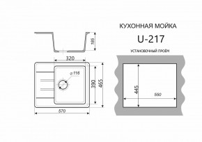Каменная мойка ULSTONE U-217 (570х465) в Советском - sovetskiy.ok-mebel.com | фото 2