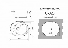 Каменная мойка ULSTONE U-320 (560х460) в Советском - sovetskiy.ok-mebel.com | фото 2