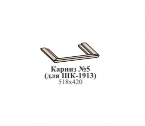 Карниз №5 (для ШК-1913) ЭЙМИ Венге/патина серебро в Советском - sovetskiy.ok-mebel.com | фото