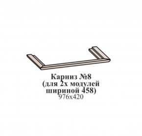 Карниз №8 (общий для 2-х модулей шириной 458 мм) ЭЙМИ Рэд фокс в Советском - sovetskiy.ok-mebel.com | фото