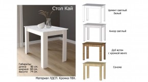 КАЙ Стол в Советском - sovetskiy.ok-mebel.com | фото