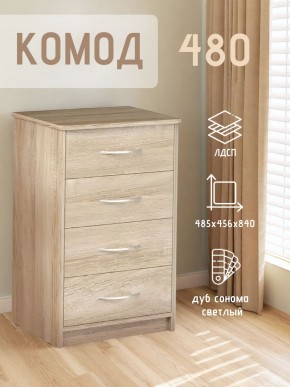 Комод 480 с 4-ящиками (Дуб сонома светлый) в Советском - sovetskiy.ok-mebel.com | фото 3