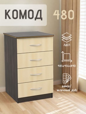 Комод 480 с 4-ящиками (Венге/Млечный дуб) в Советском - sovetskiy.ok-mebel.com | фото 2