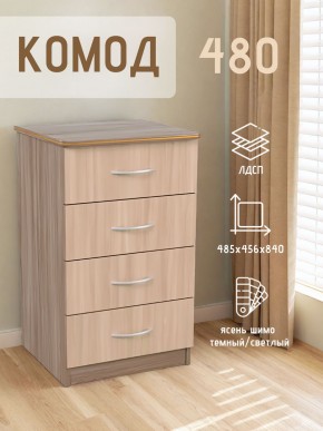 Комод 480 с 4-ящиками (Ясень шимо темный/светлый) в Советском - sovetskiy.ok-mebel.com | фото 2