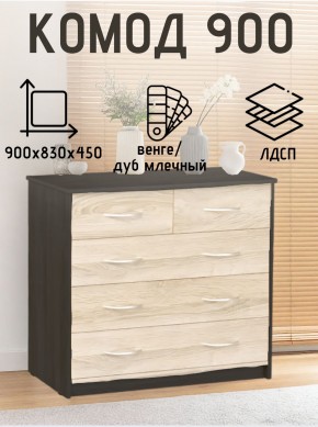 Комод 900 (Венге/Млечный дуб) Эко в Советском - sovetskiy.ok-mebel.com | фото 2